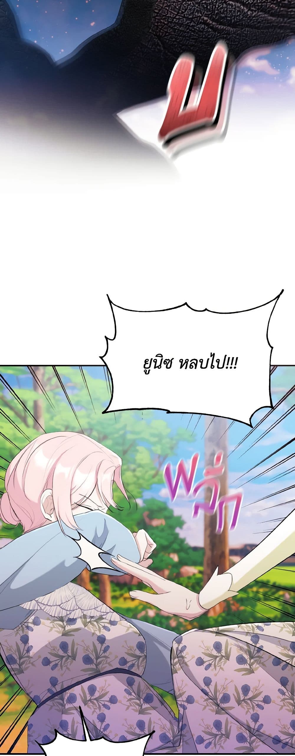 I Treated The Mastermind And Ran Away page 5