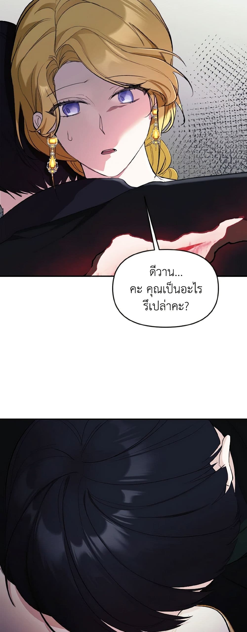 I Treated The Mastermind And Ran Away page 10