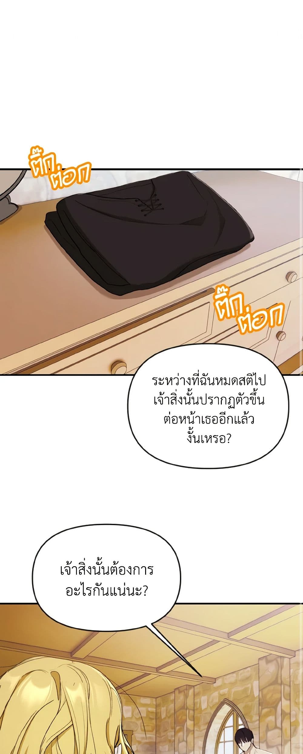 I Treated The Mastermind And Ran Away page 2