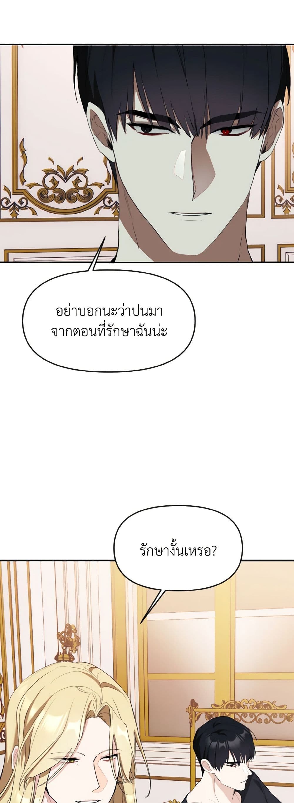 I Treated The Mastermind And Ran Away page 4