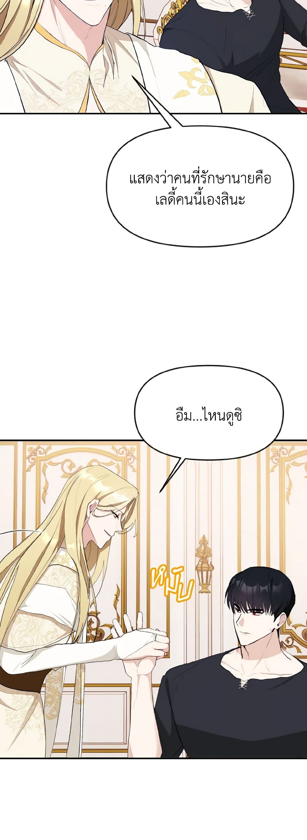 I Treated The Mastermind And Ran Away page 5