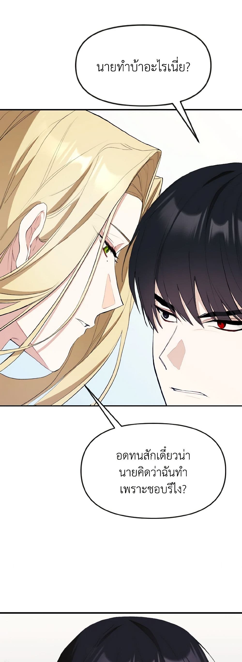 I Treated The Mastermind And Ran Away page 6