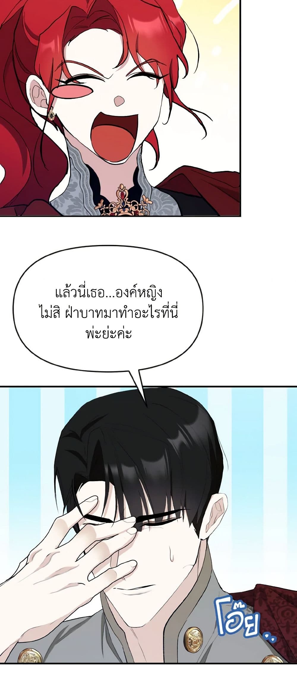 I Treated The Mastermind And Ran Away page 5