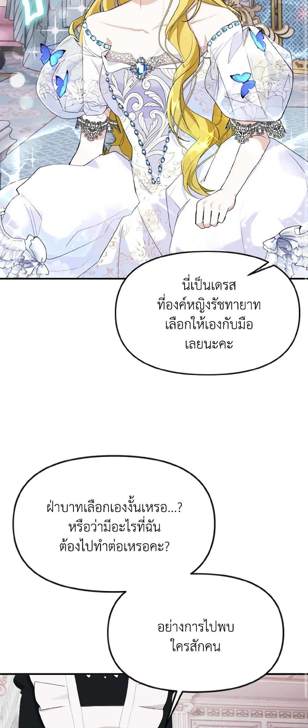 I Treated The Mastermind And Ran Away page 3