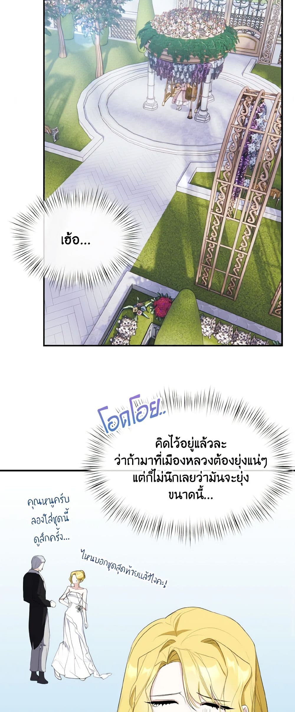 I Treated The Mastermind And Ran Away page 3