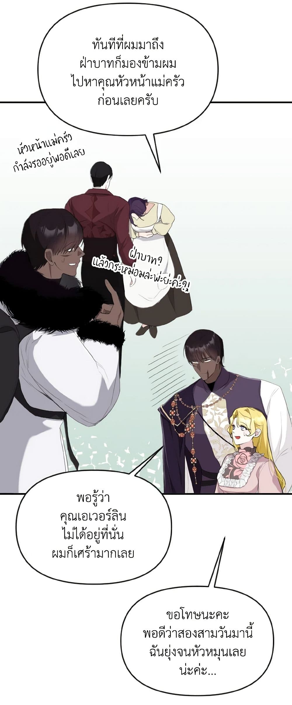 I Treated The Mastermind And Ran Away page 8
