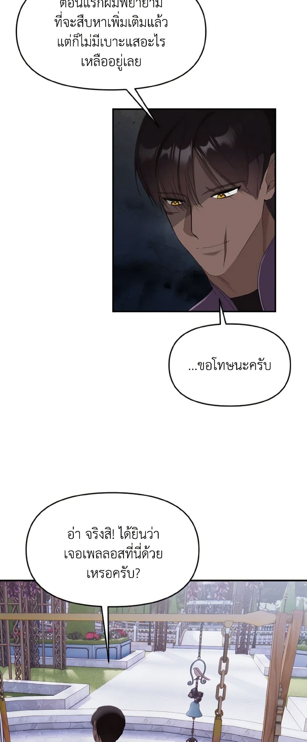 I Treated The Mastermind And Ran Away page 10