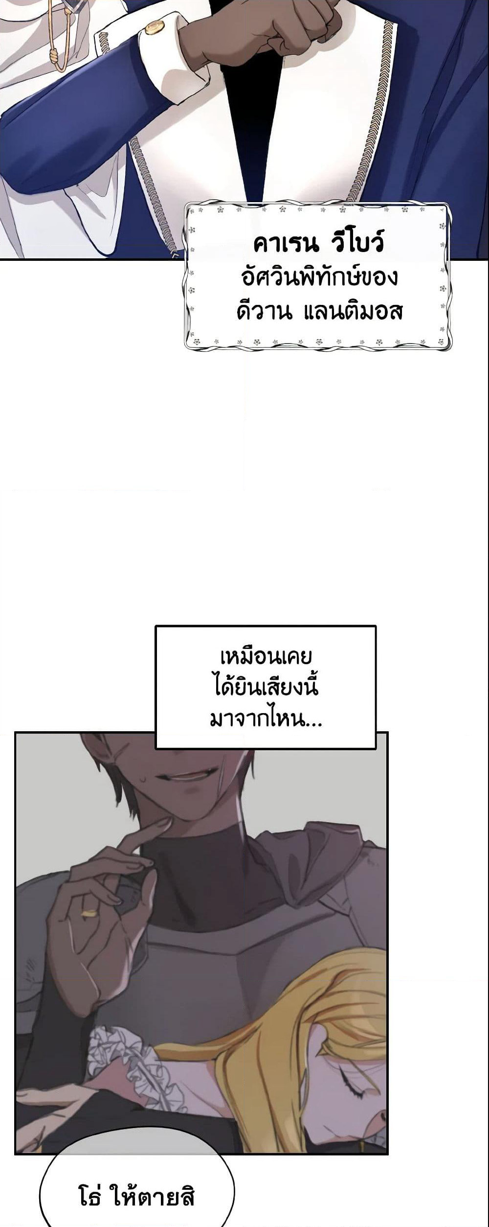 I Treated The Mastermind And Ran Away page 9