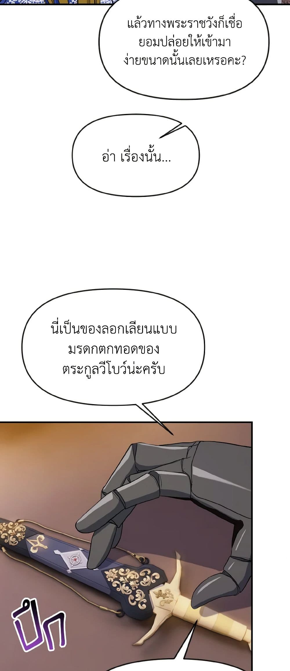 I Treated The Mastermind And Ran Away page 7