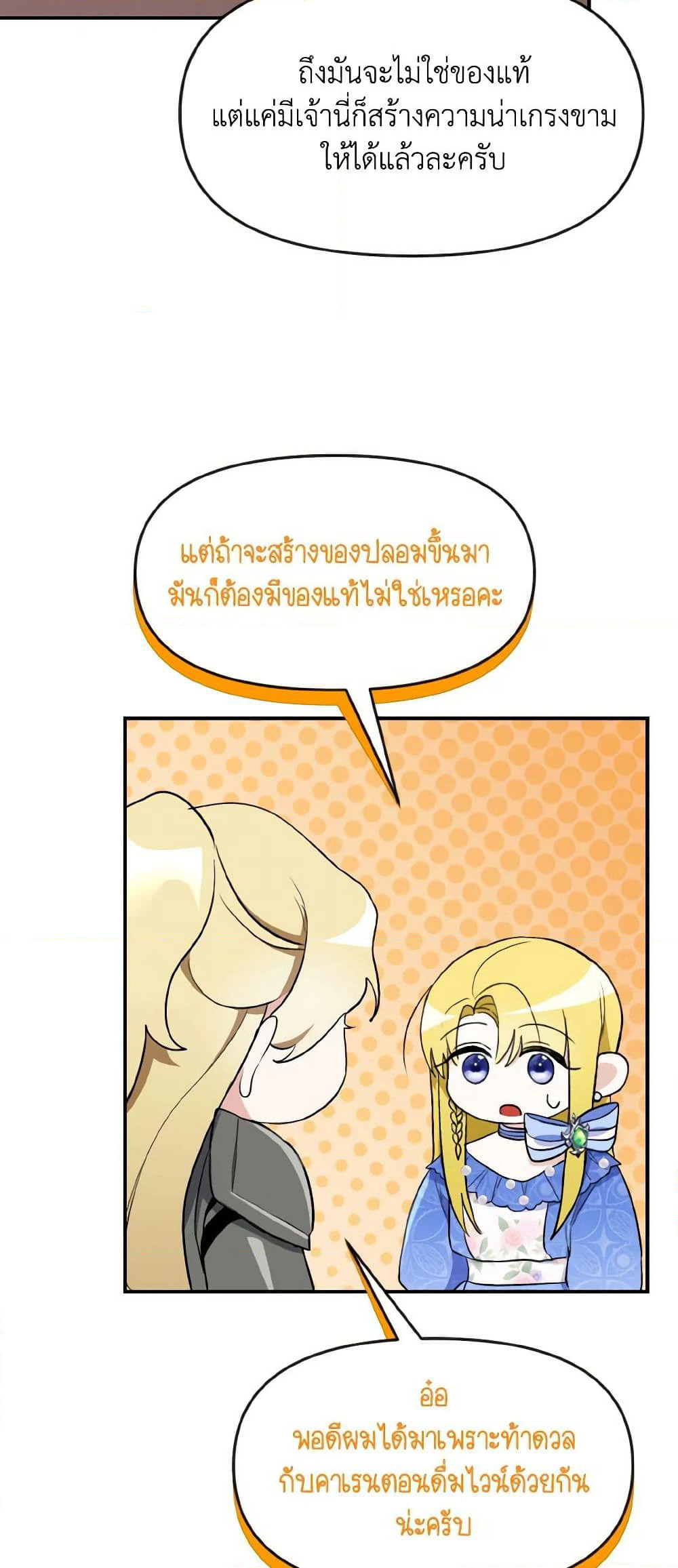 I Treated The Mastermind And Ran Away page 8