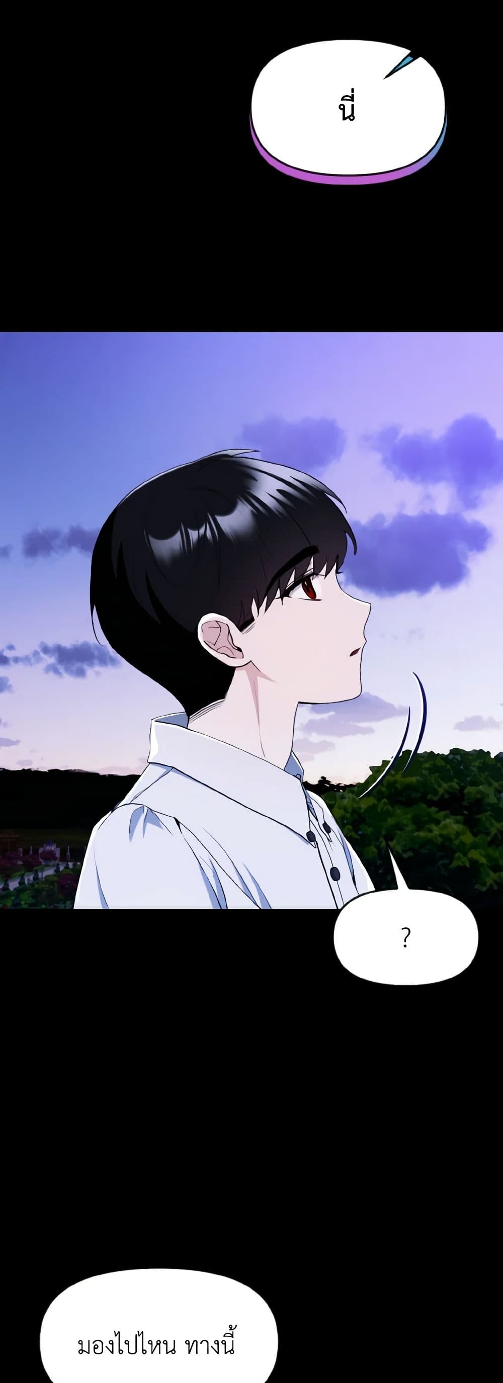 I Treated The Mastermind And Ran Away page 4