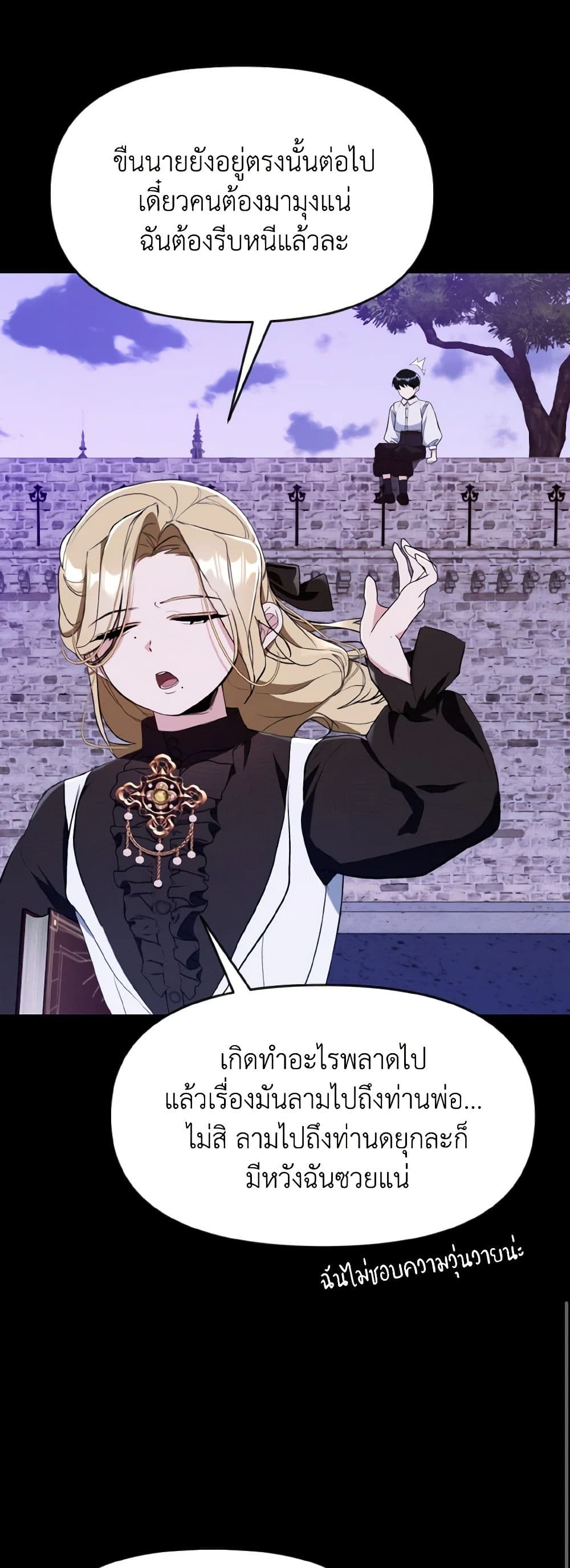 I Treated The Mastermind And Ran Away page 9