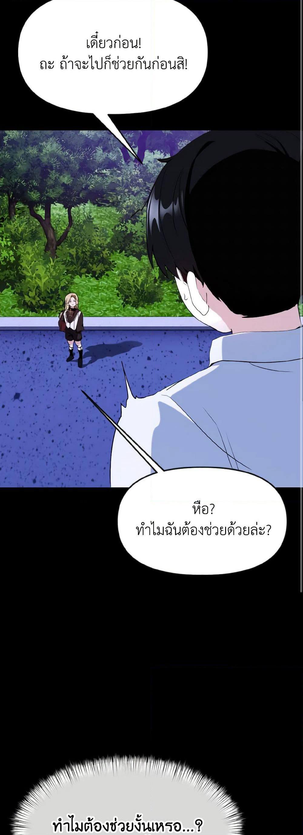 I Treated The Mastermind And Ran Away page 10