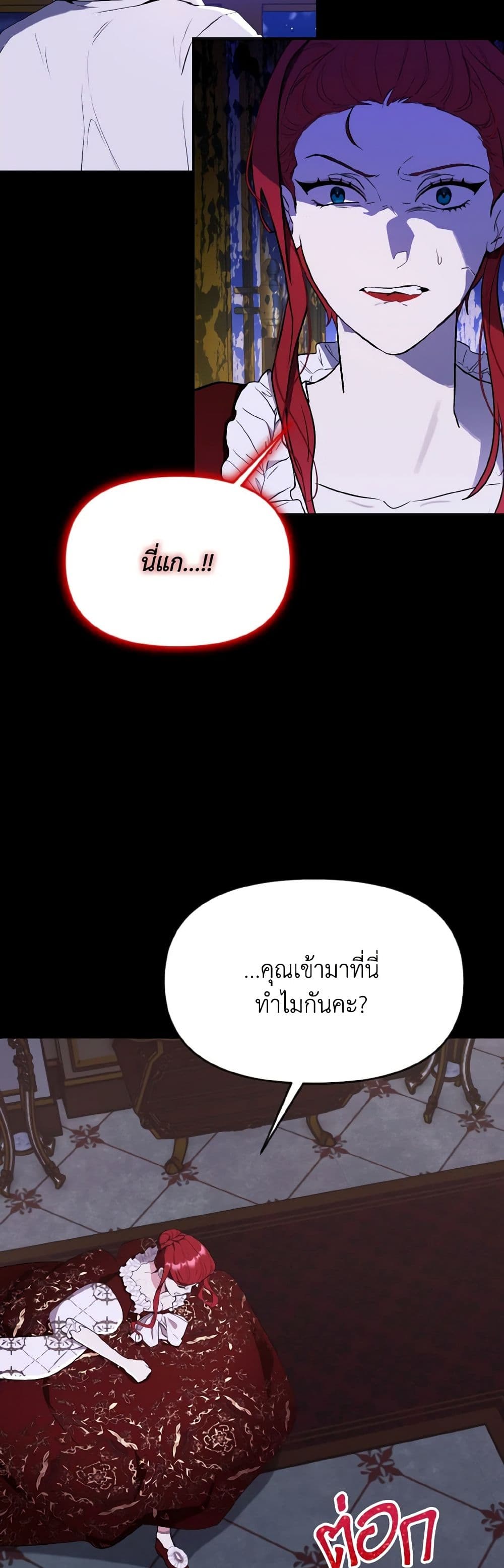 I Treated The Mastermind And Ran Away page 3