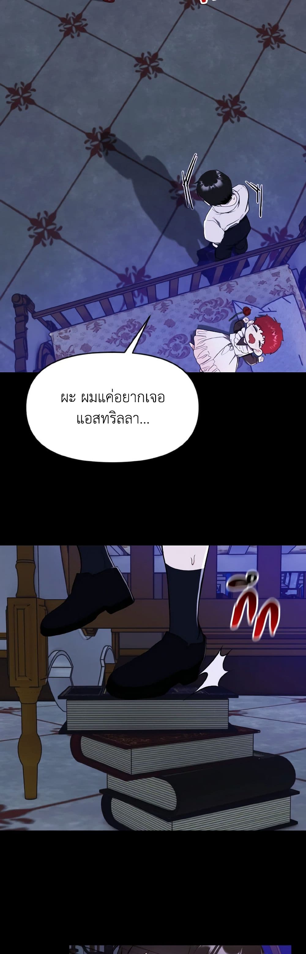 I Treated The Mastermind And Ran Away page 4