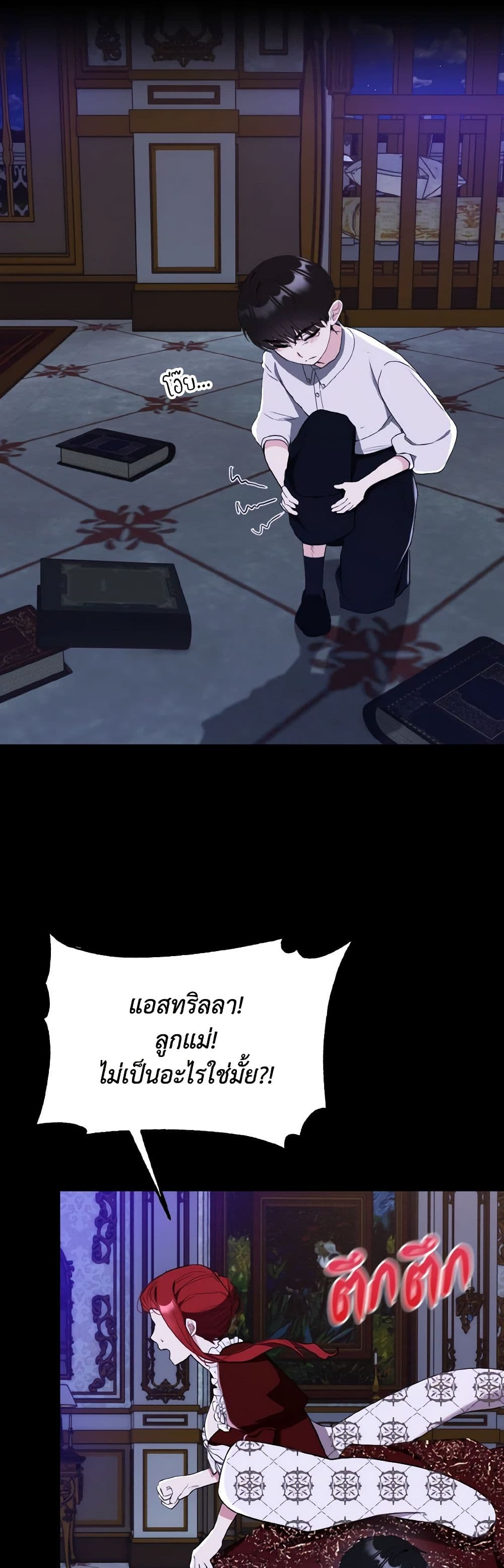 I Treated The Mastermind And Ran Away page 6