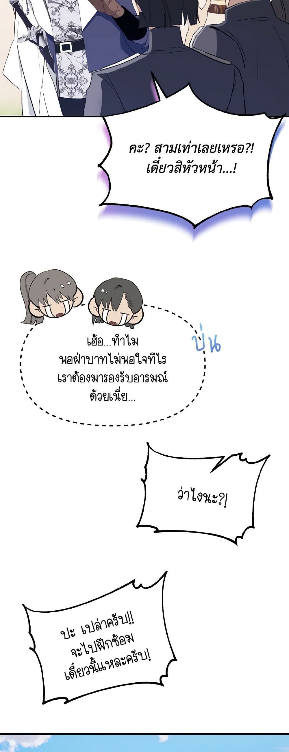 I Treated The Mastermind And Ran Away page 5