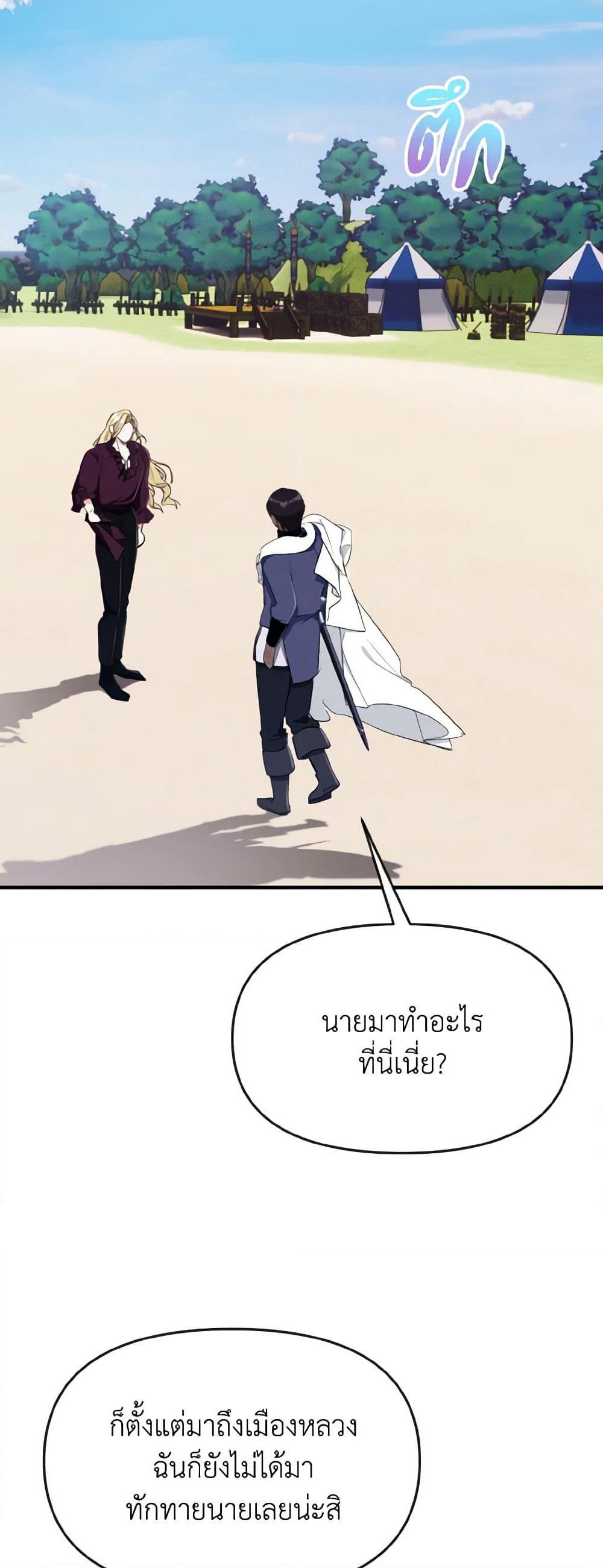 I Treated The Mastermind And Ran Away page 6