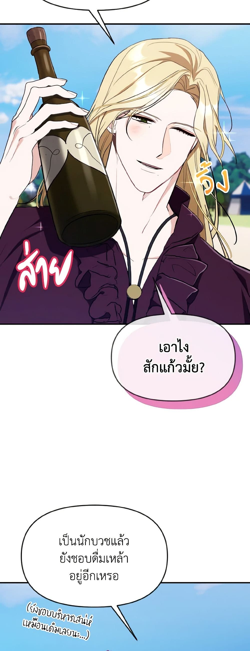 I Treated The Mastermind And Ran Away page 7