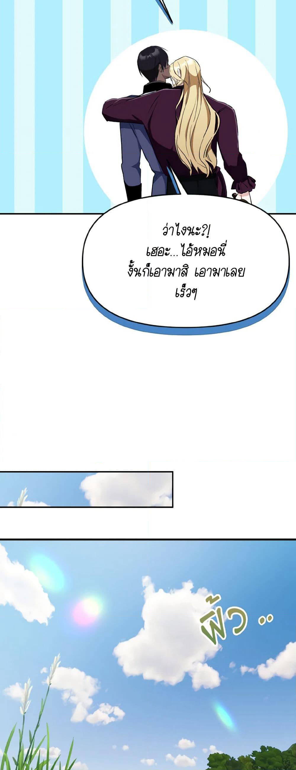 I Treated The Mastermind And Ran Away page 10