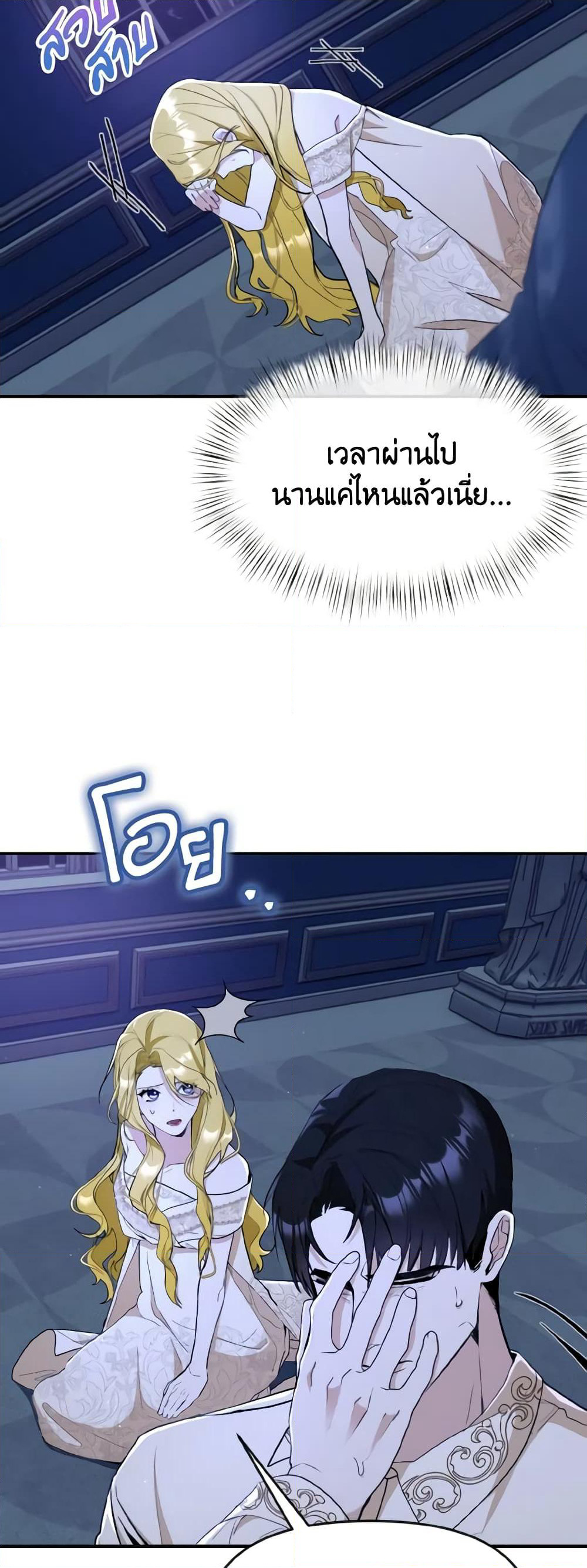 I Treated The Mastermind And Ran Away page 3