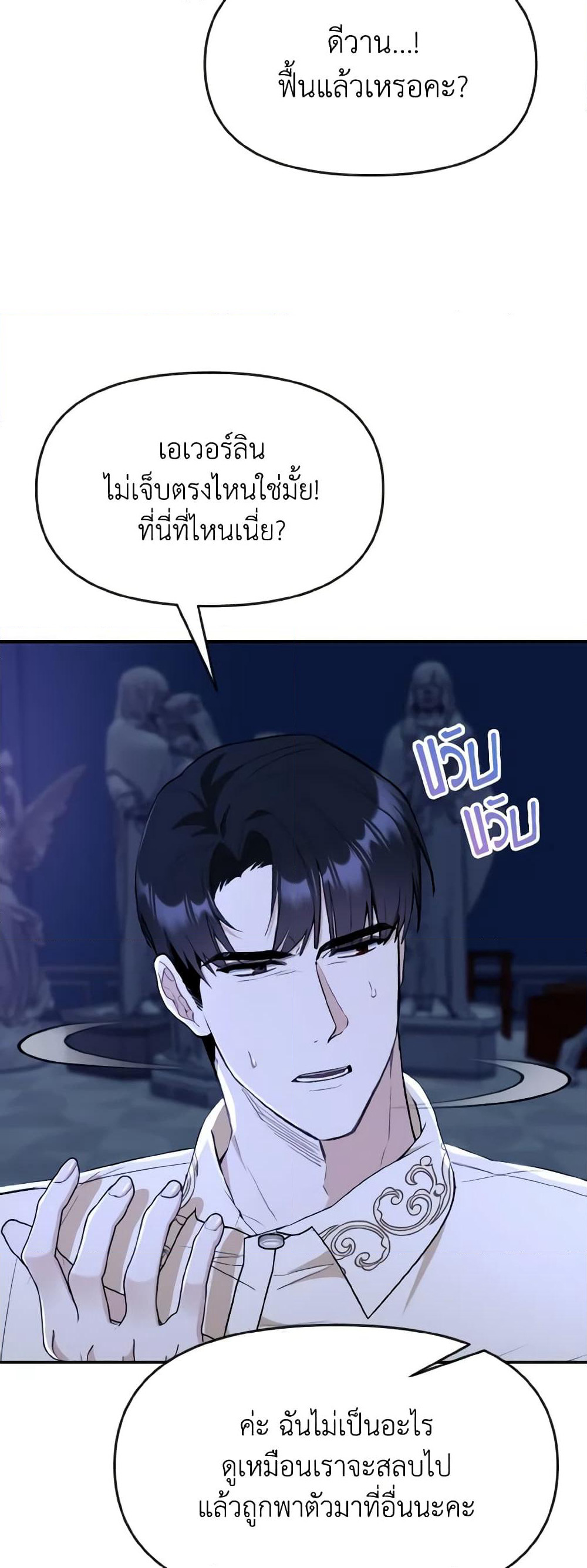 I Treated The Mastermind And Ran Away page 4