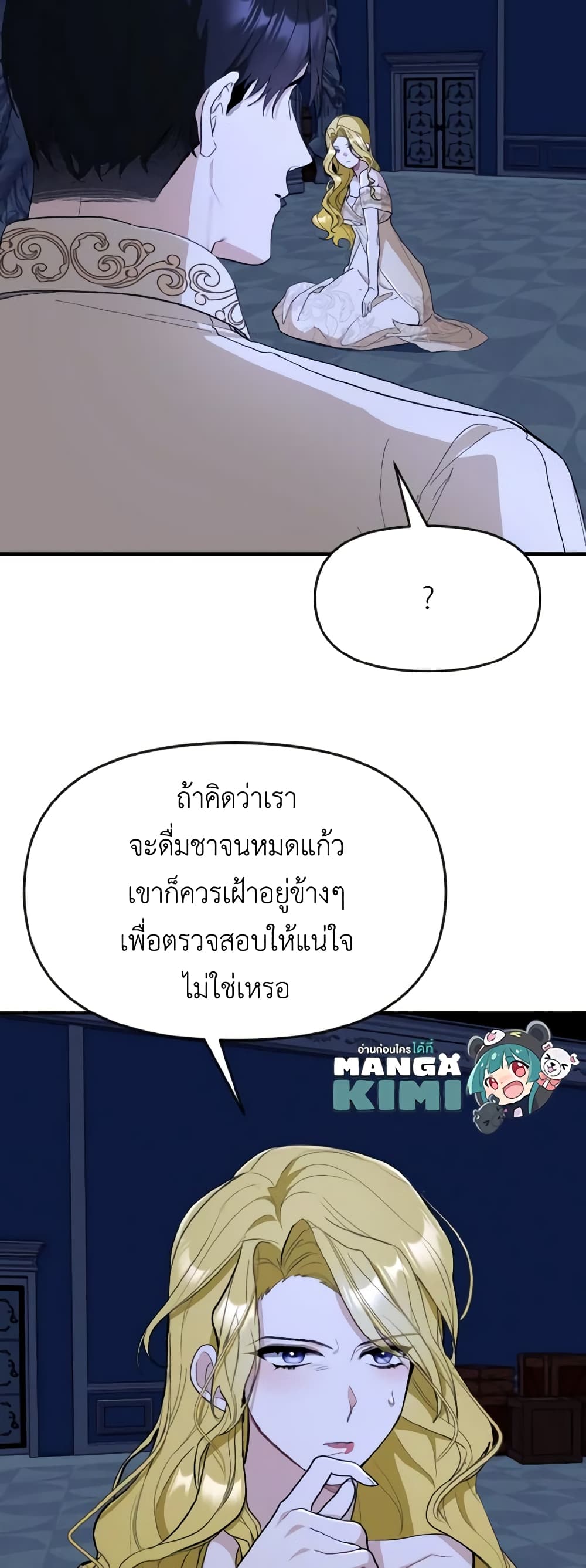 I Treated The Mastermind And Ran Away page 9