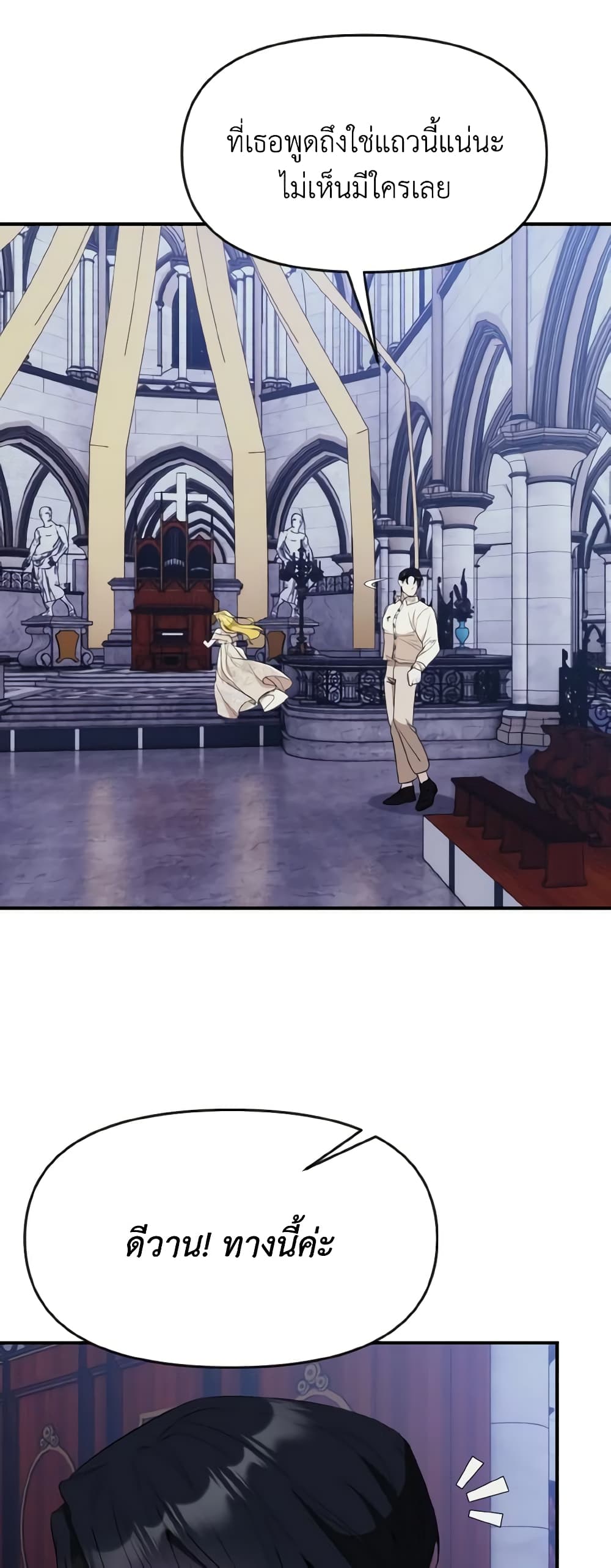 I Treated The Mastermind And Ran Away page 3