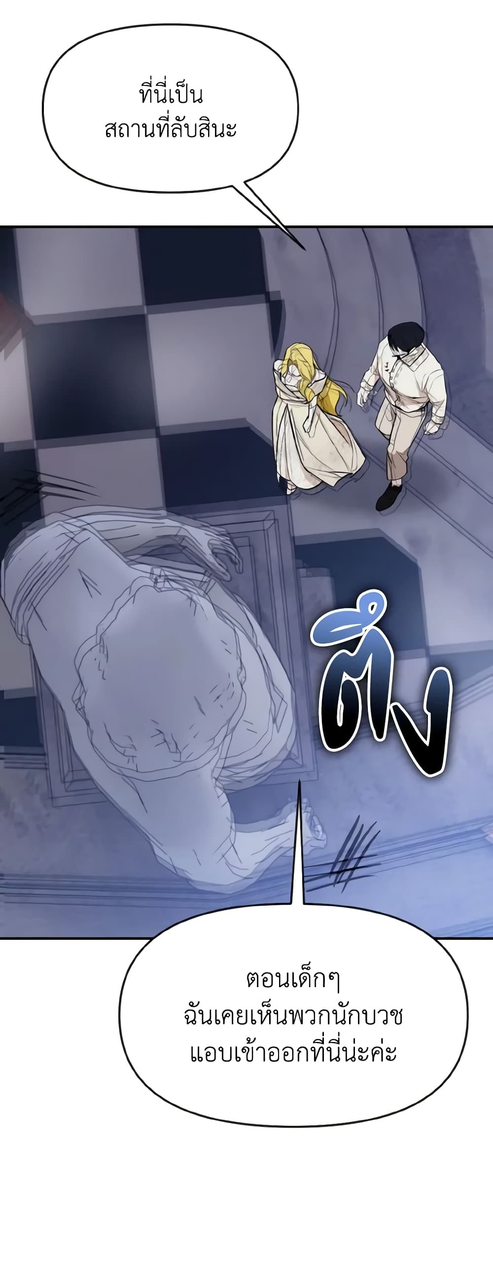 I Treated The Mastermind And Ran Away page 7