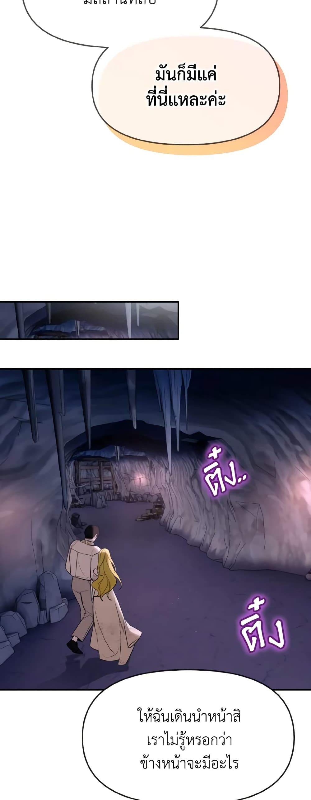 I Treated The Mastermind And Ran Away page 9