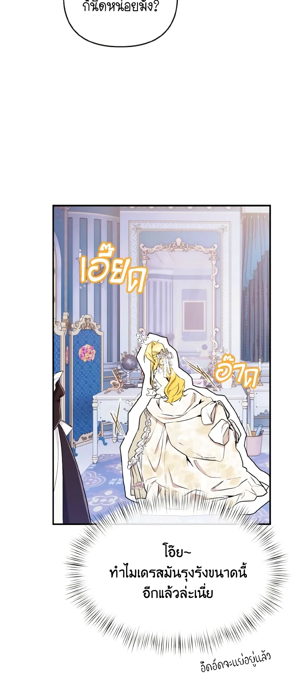 I Treated The Mastermind And Ran Away page 3