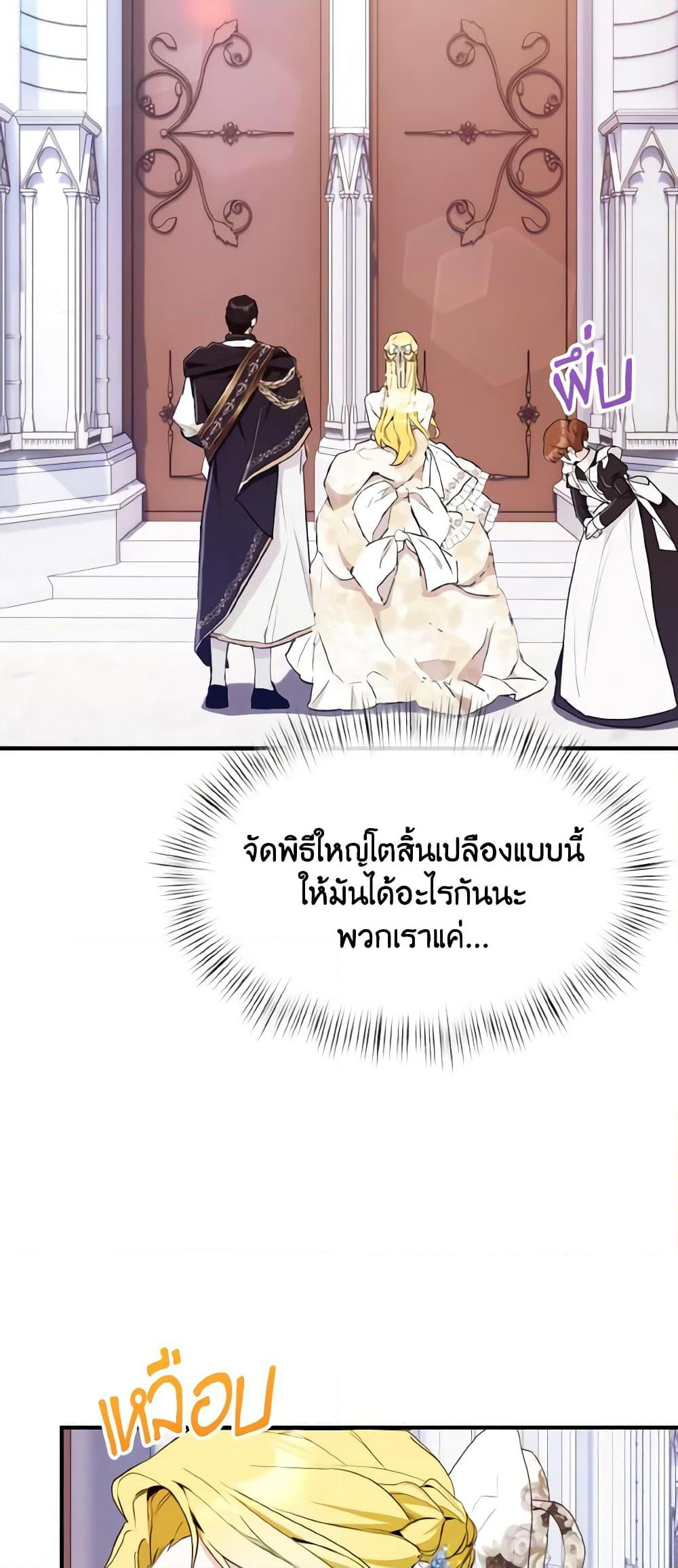 I Treated The Mastermind And Ran Away page 6