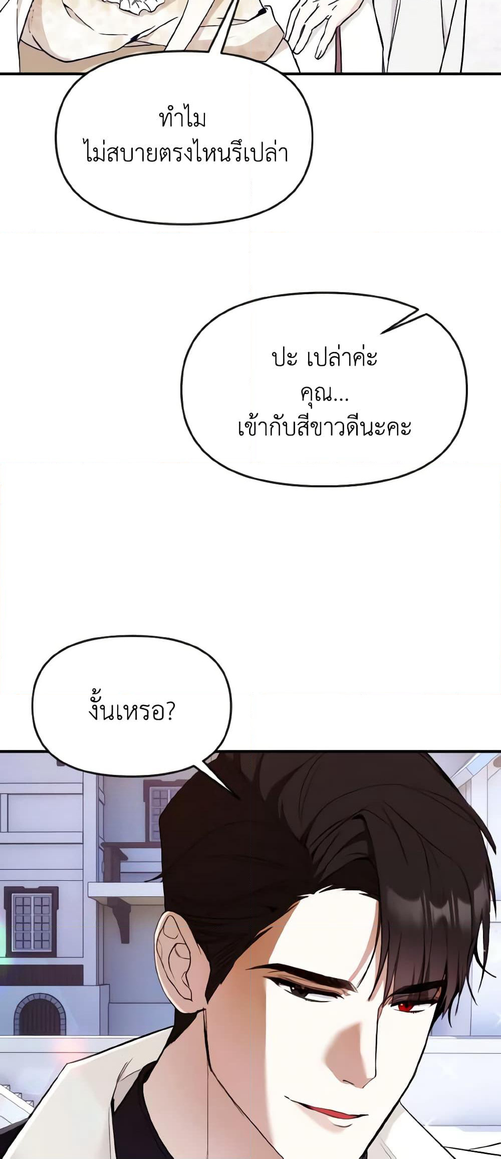 I Treated The Mastermind And Ran Away page 10
