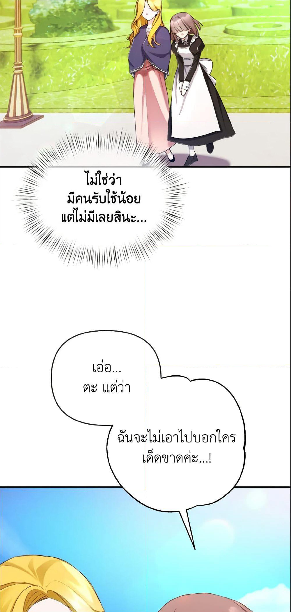 I Treated The Mastermind And Ran Away page 3