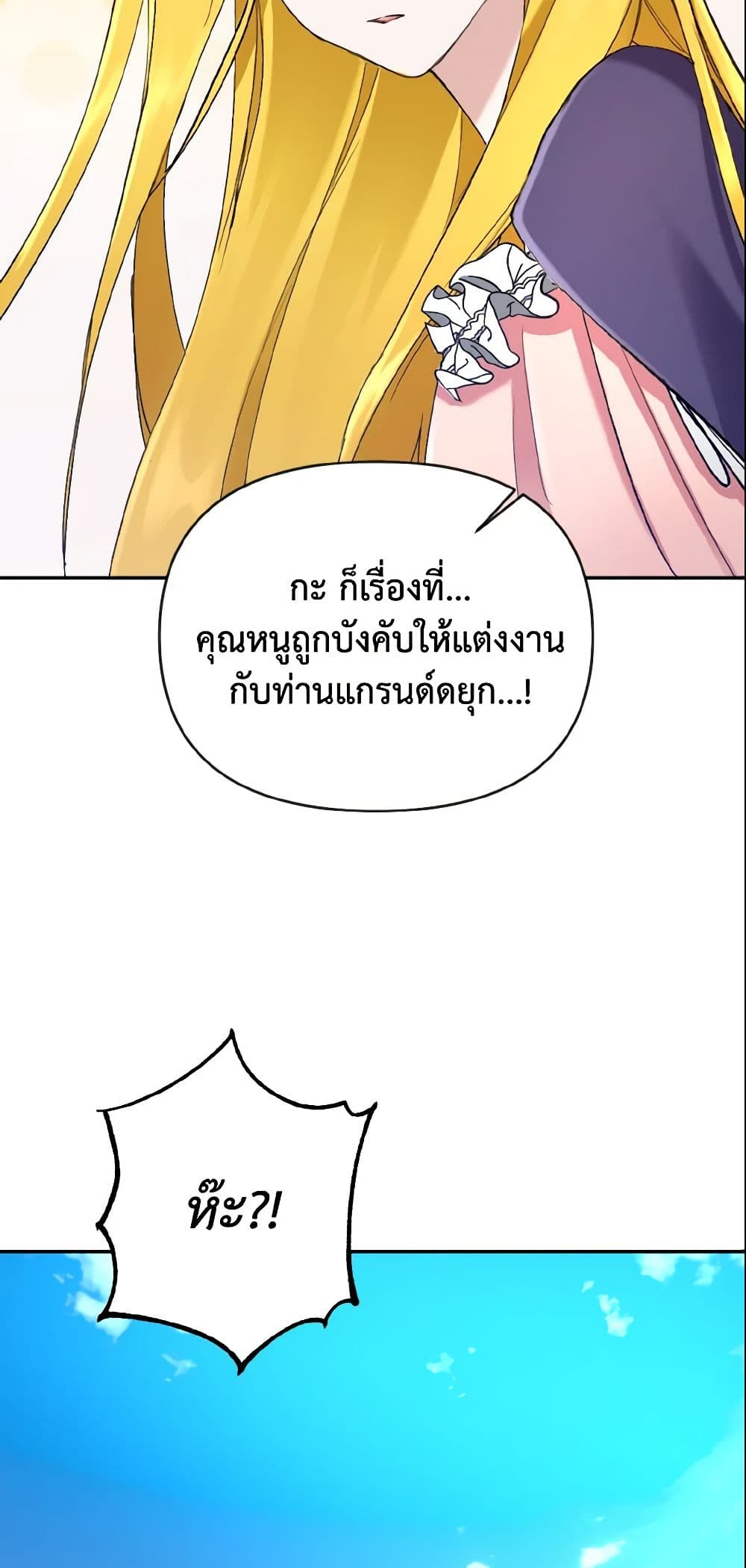 I Treated The Mastermind And Ran Away page 5
