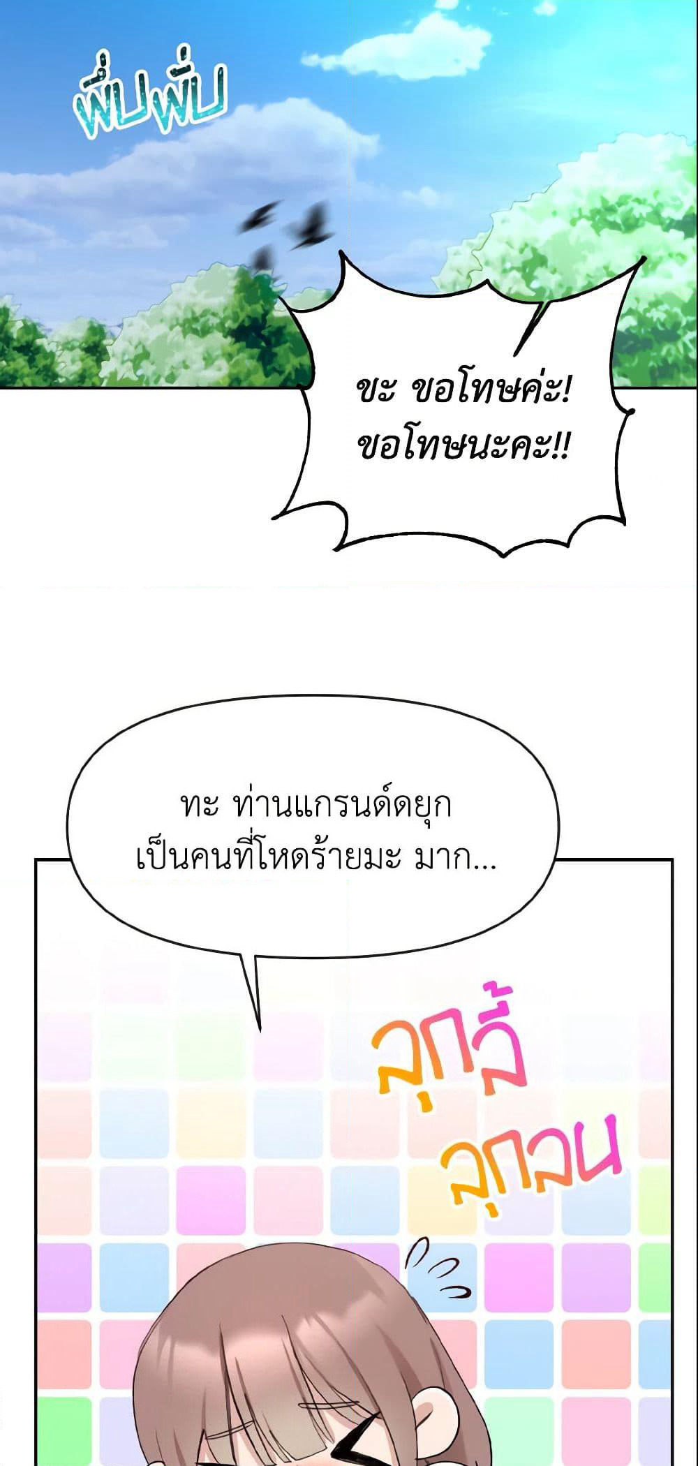 I Treated The Mastermind And Ran Away page 6