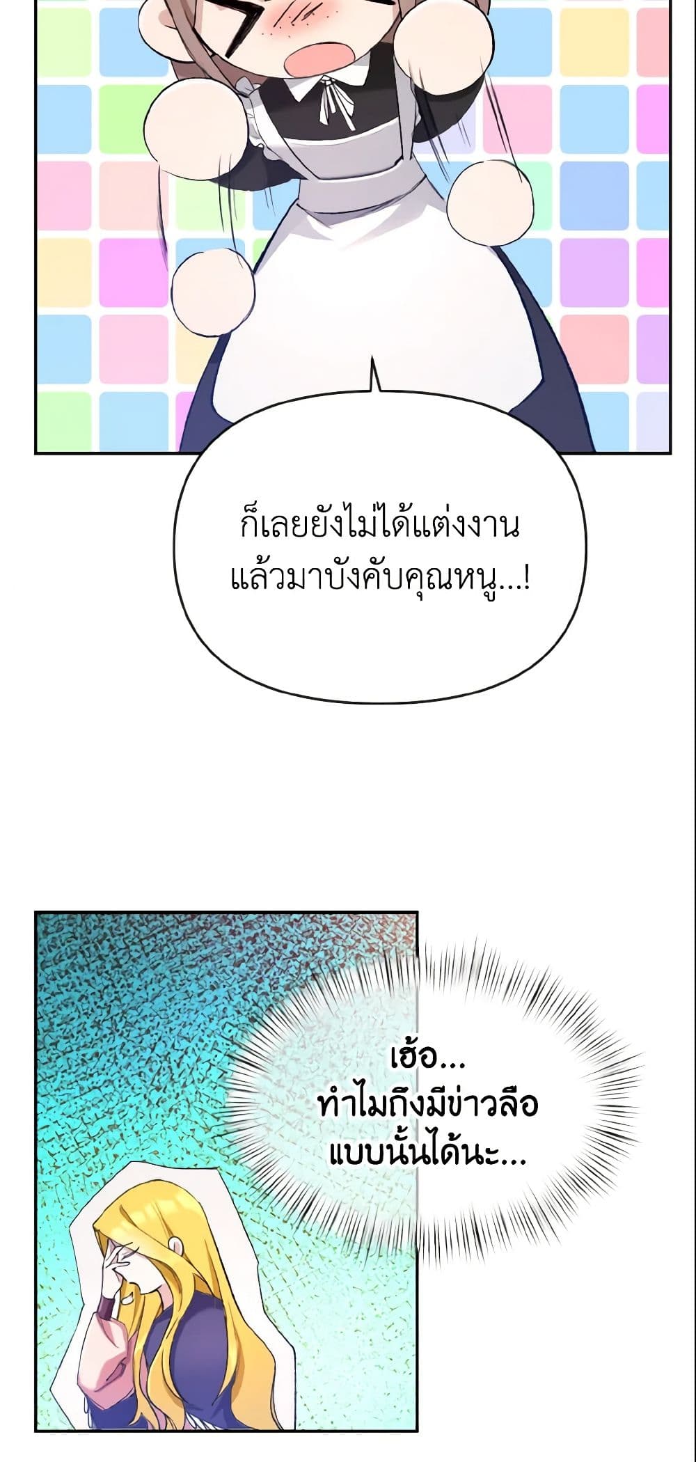 I Treated The Mastermind And Ran Away page 7