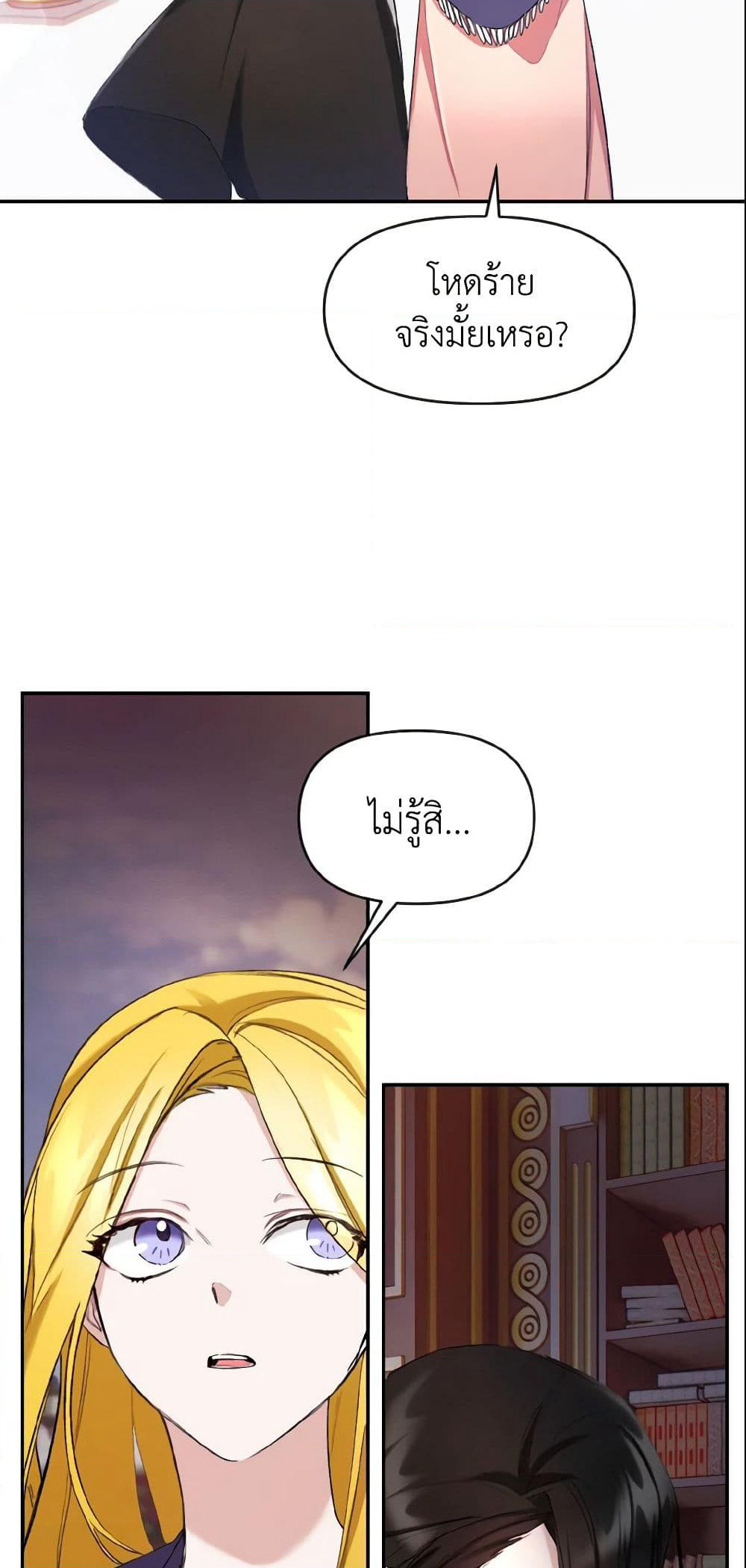 I Treated The Mastermind And Ran Away page 9