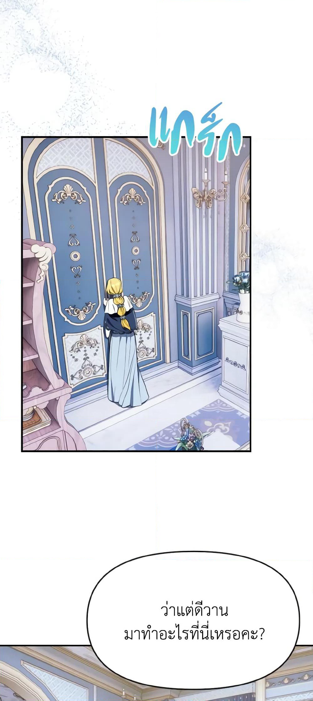 I Treated The Mastermind And Ran Away page 4