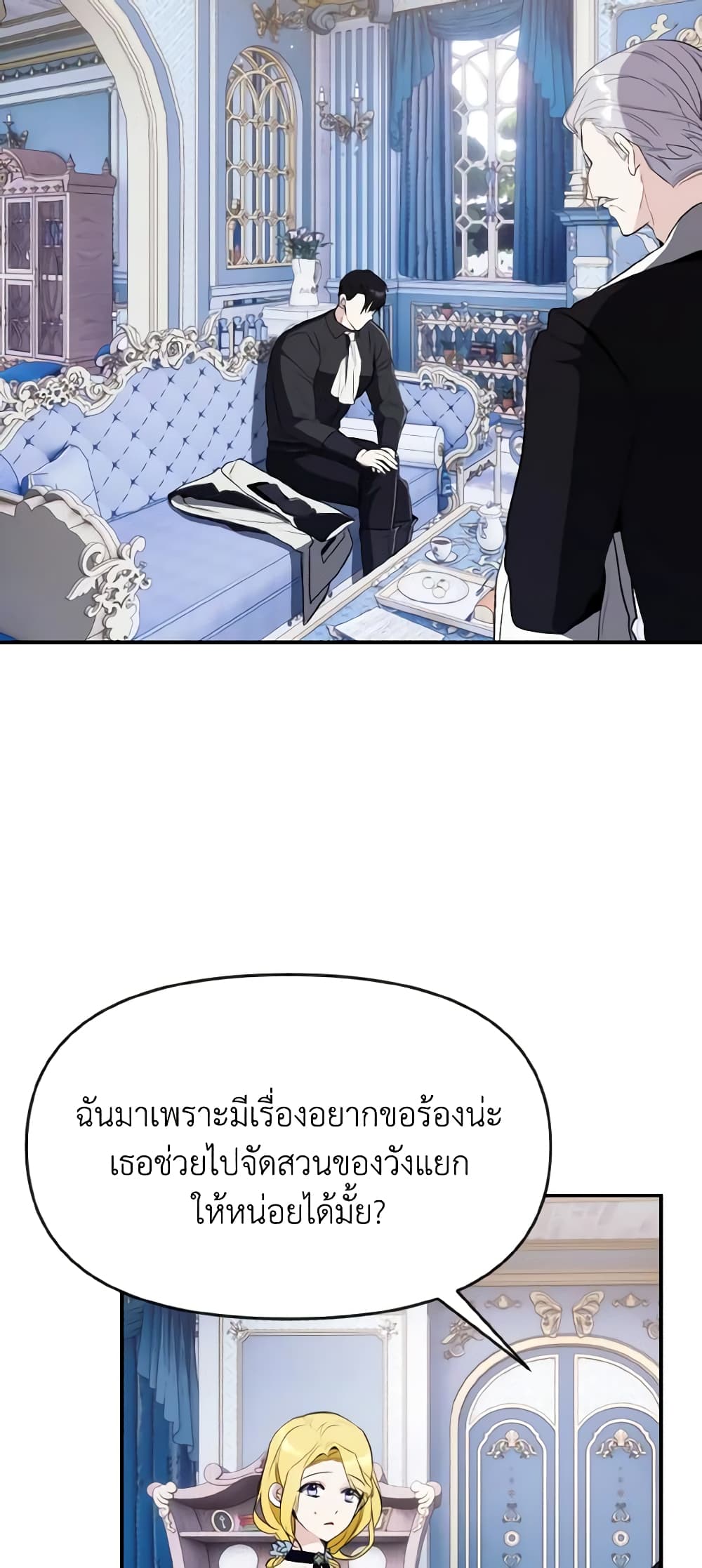 I Treated The Mastermind And Ran Away page 5