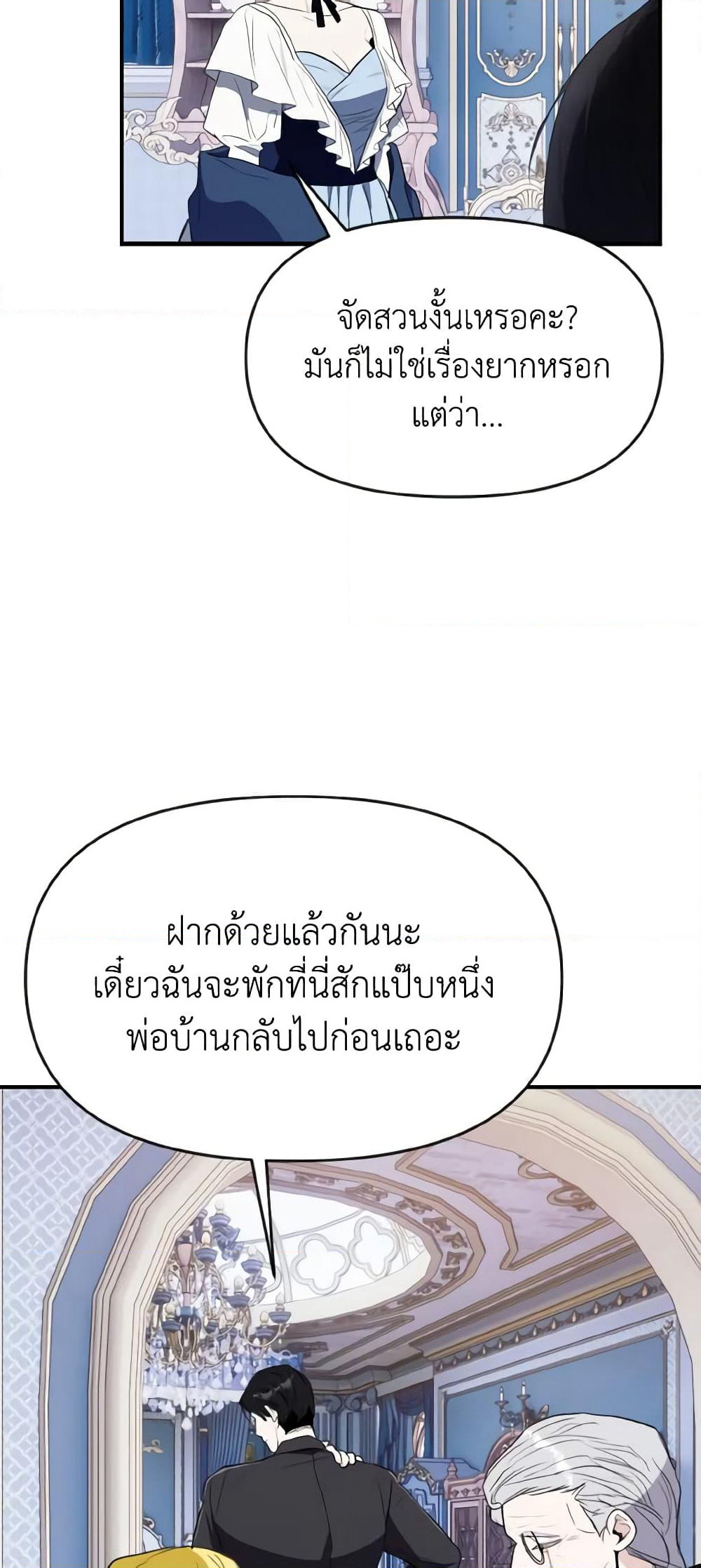 I Treated The Mastermind And Ran Away page 6
