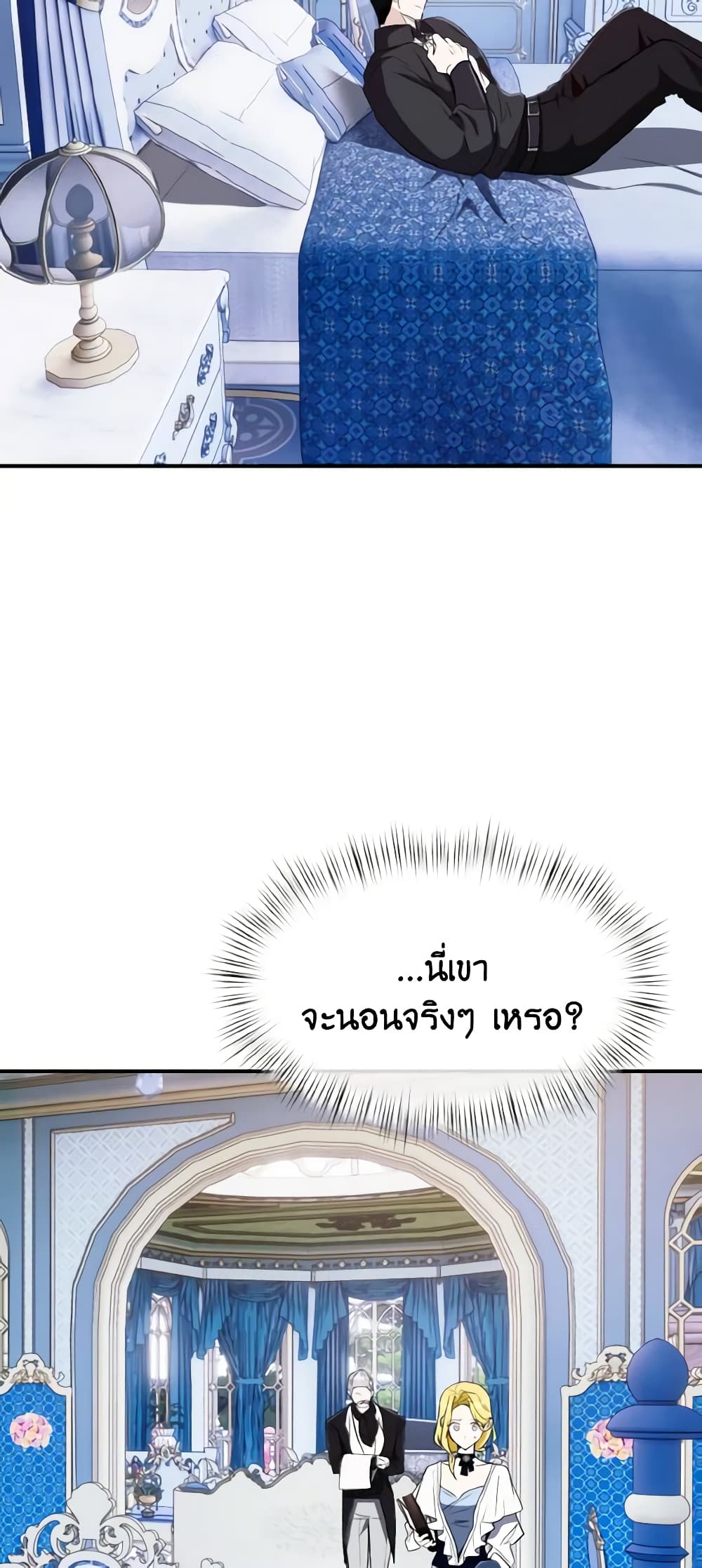 I Treated The Mastermind And Ran Away page 9