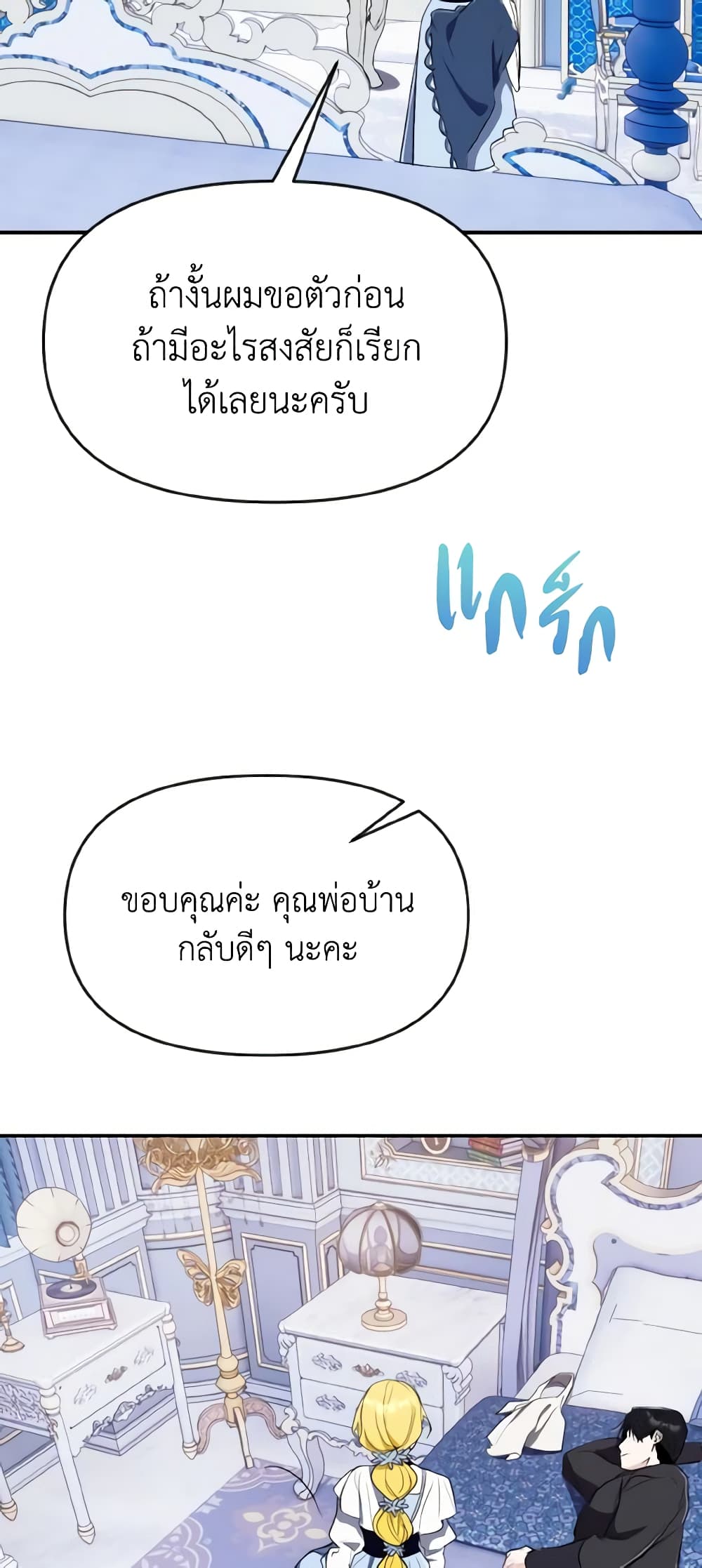 I Treated The Mastermind And Ran Away page 10