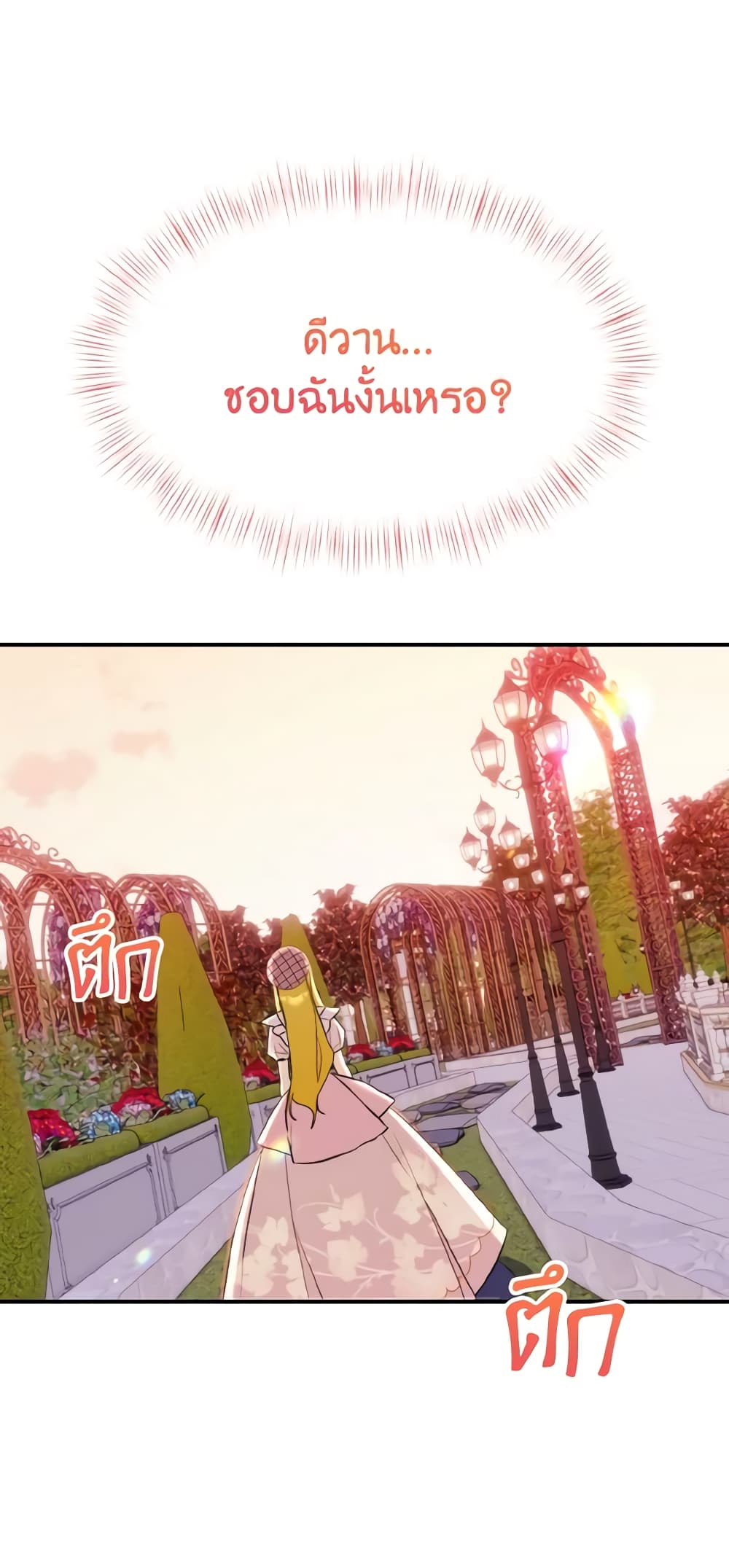 I Treated The Mastermind And Ran Away page 2
