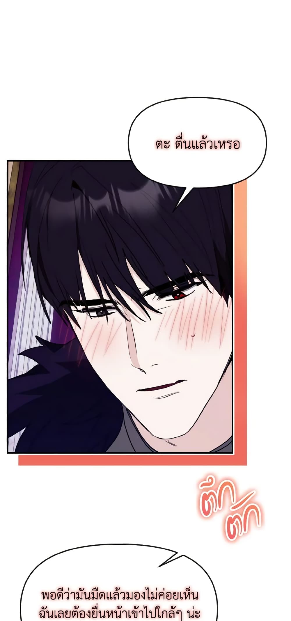 I Treated The Mastermind And Ran Away page 2