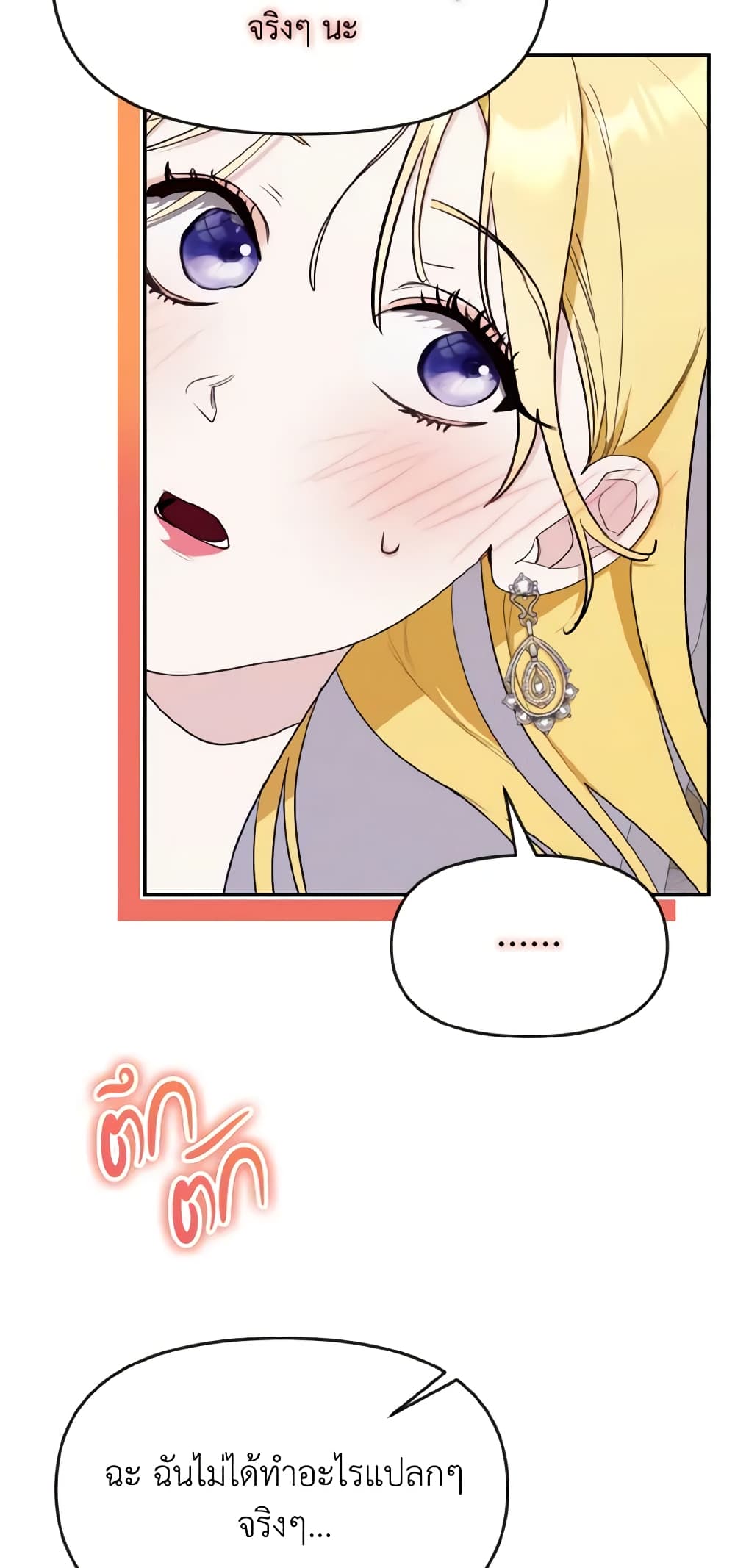 I Treated The Mastermind And Ran Away page 3