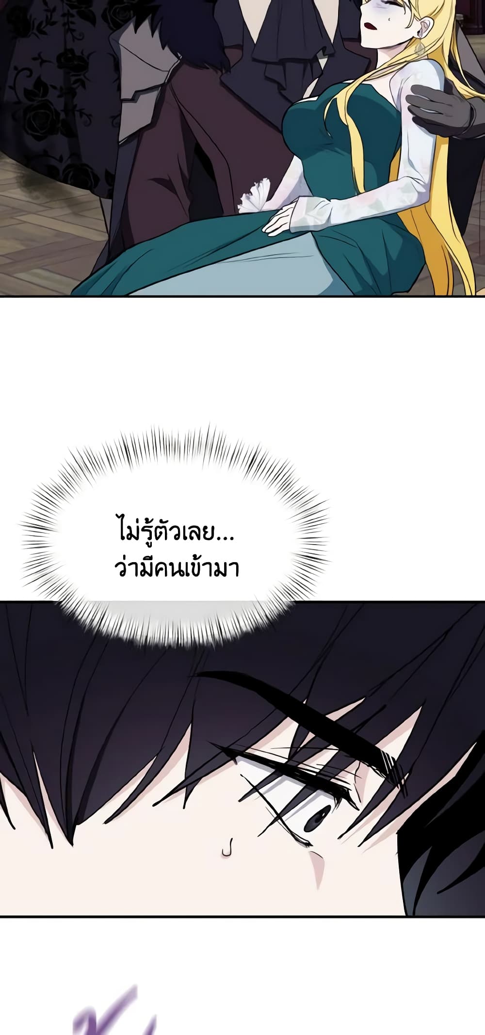 I Treated The Mastermind And Ran Away page 9