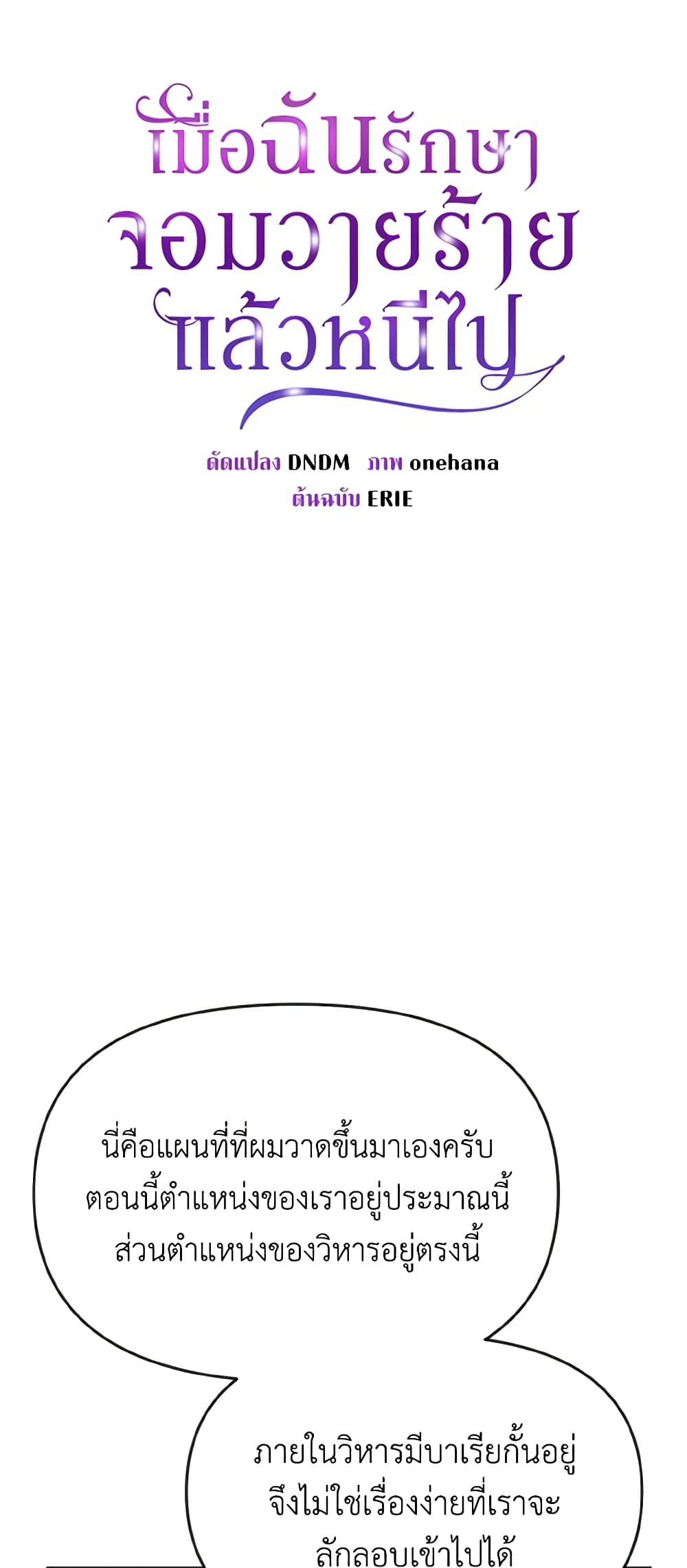 I Treated The Mastermind And Ran Away page 4