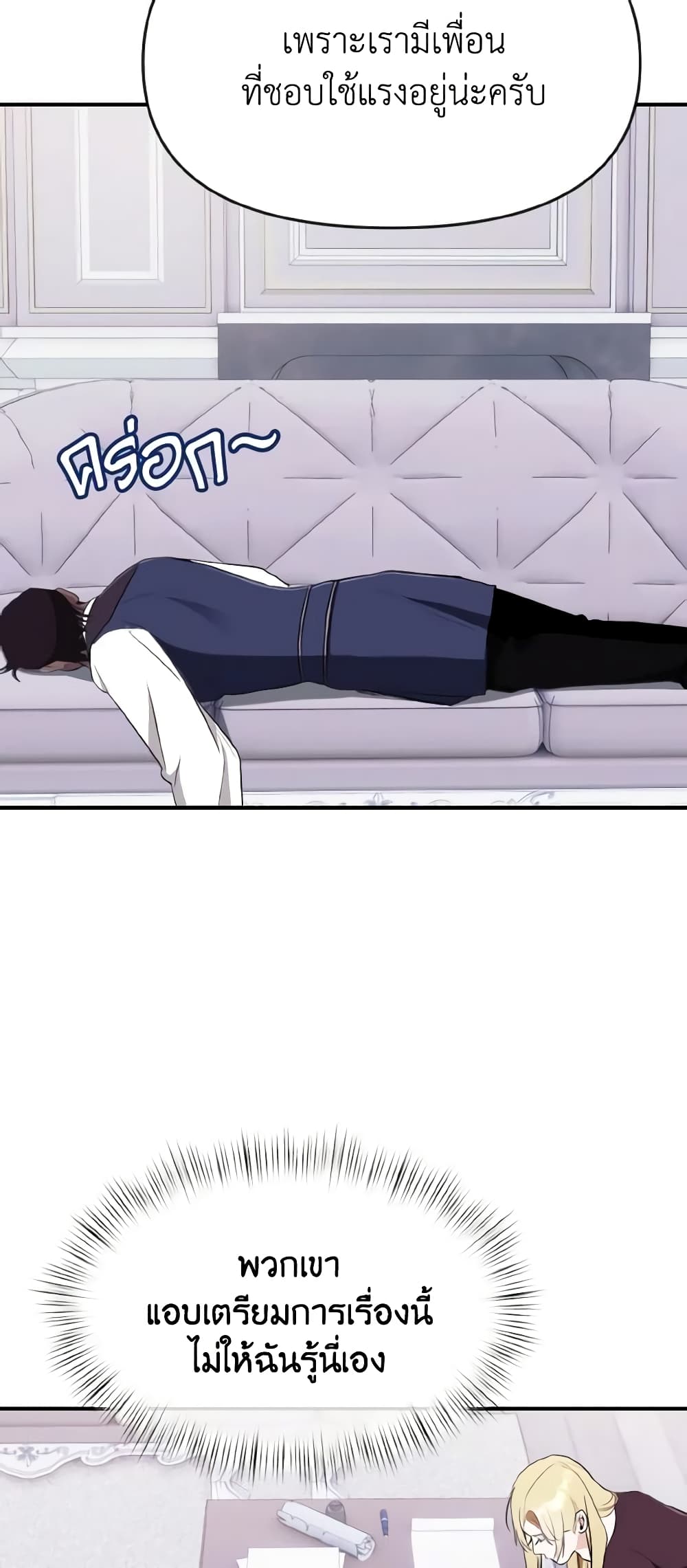 I Treated The Mastermind And Ran Away page 6
