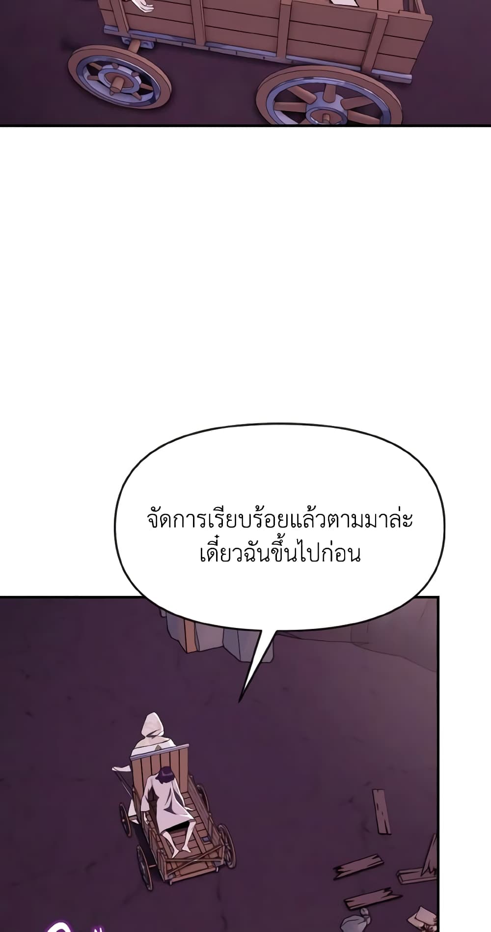 I Treated The Mastermind And Ran Away page 6
